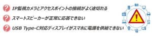スマートデバイスエコシステムで解決が求められる課題とは?