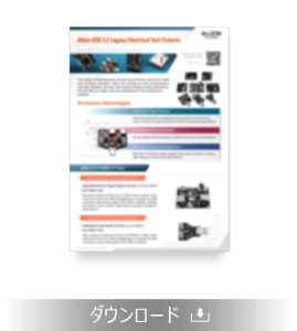 【PDFダウンロード】アリオンの自動車関連検証コンサルティングサービスのご紹介