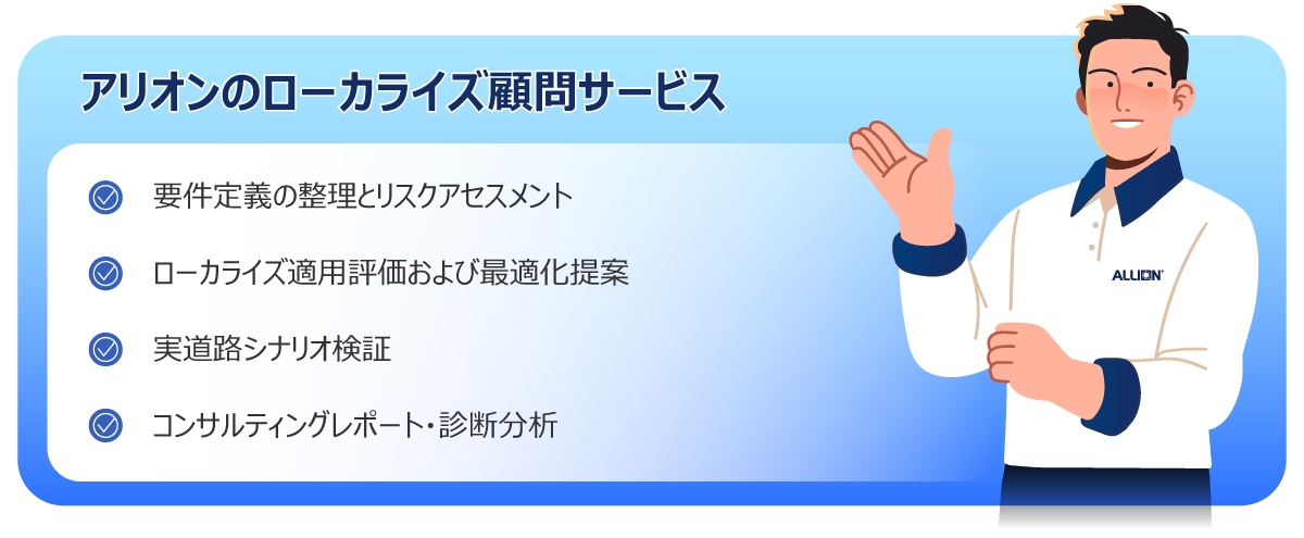 【実務解説】車載ローカライズ・コンサルティング：海外メーカーの台湾市場参入における「ローカライズの壁」をいかに打破するか
