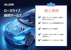 【実務解説】車載ローカライズ・コンサルティング：海外メーカーの台湾市場参入における「ローカライズの壁」をいかに打破するか