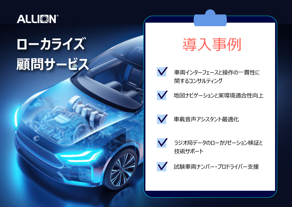 【実務解説】車載ローカライズ・コンサルティング：海外メーカーの台湾市場参入における「ローカライズの壁」をいかに打破するか